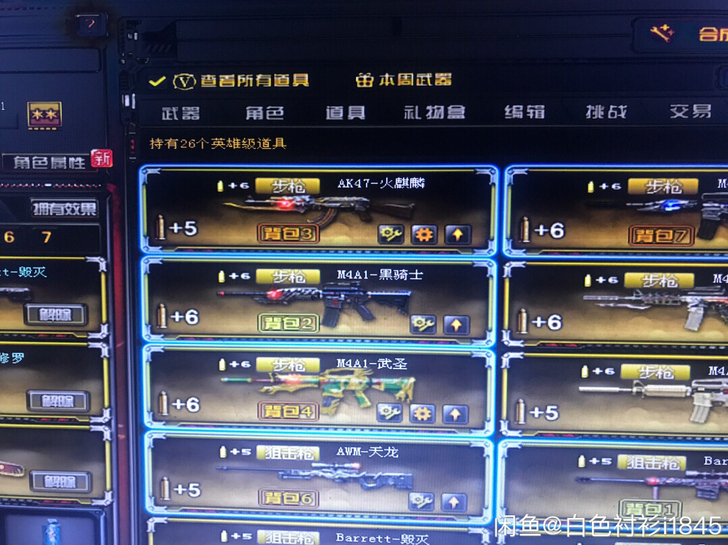 穿越火线 辽宁一区 想要的点我想要把你的价...