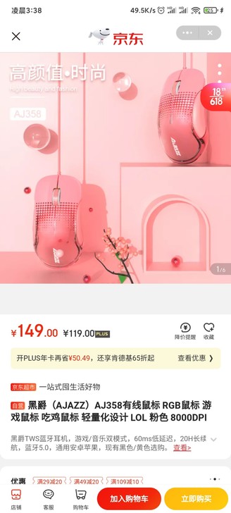 品牌型号 ：黑爵AJ358游戏鼠标