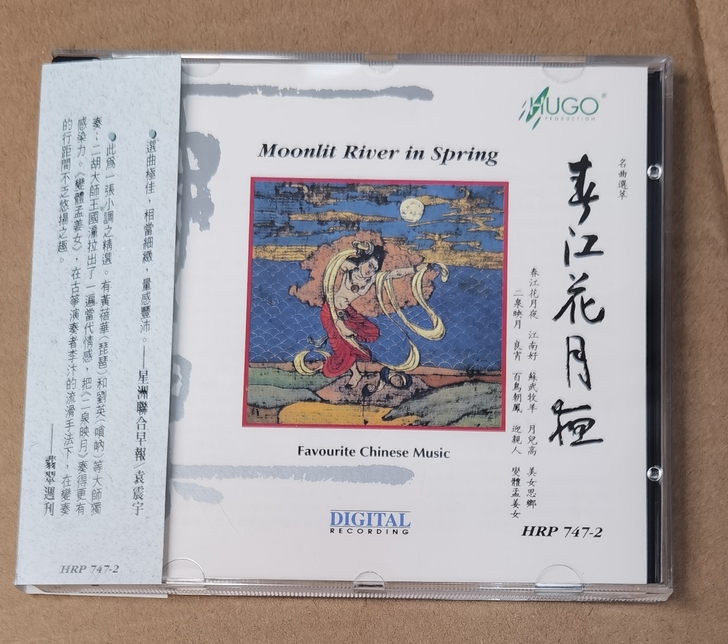 春江花月夜 民乐名曲 雨果发行 A字首版 ...