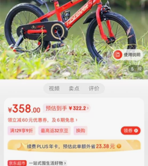 永久(FOREVER)儿童自行车男女款...
