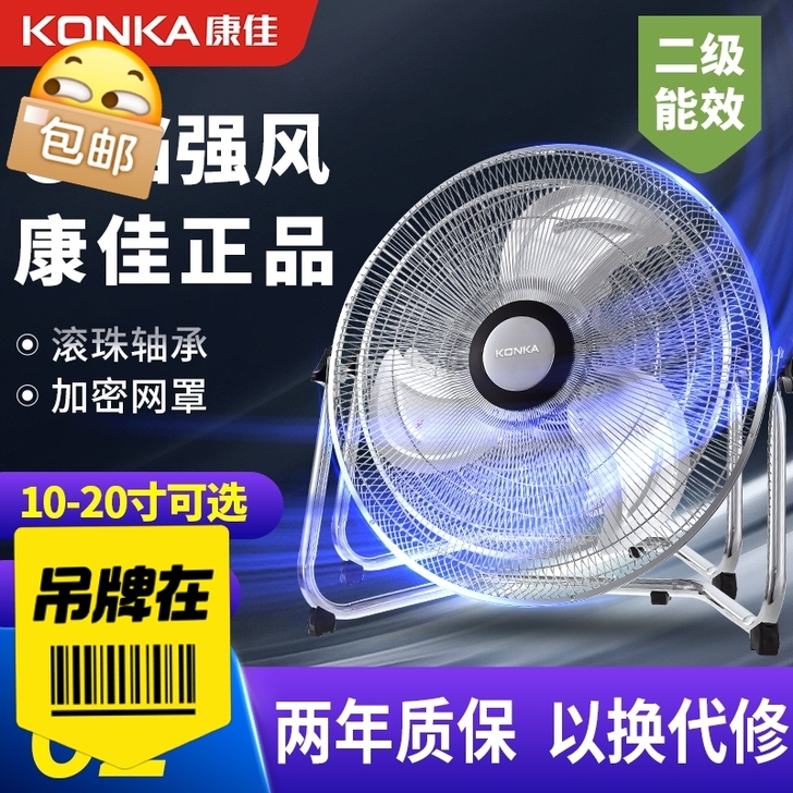 康佳趴地扇强力工业扇工厂台式商用大功率地扇...