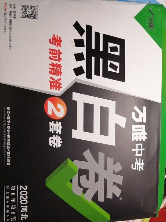 河北中考，20年入手的，入手价100，空卷...