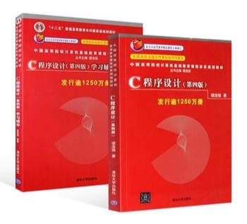 【二手正版包邮】c语言程序设计学习辅导+教...