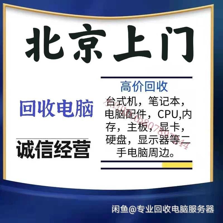 高价收台式机,电脑配件 ,工作室电脑,笔记本