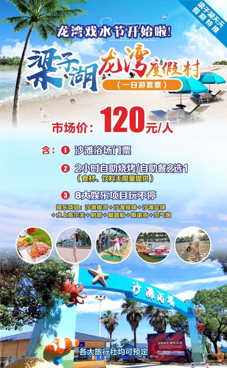 梁子湖龙湾度假村套票梁子湖龙湾沙滩浴场2小...