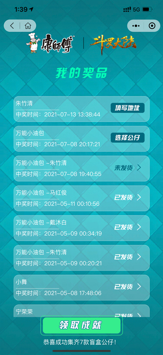 康师傅藤椒牛肉面 斗罗大陆手办 需要的来
