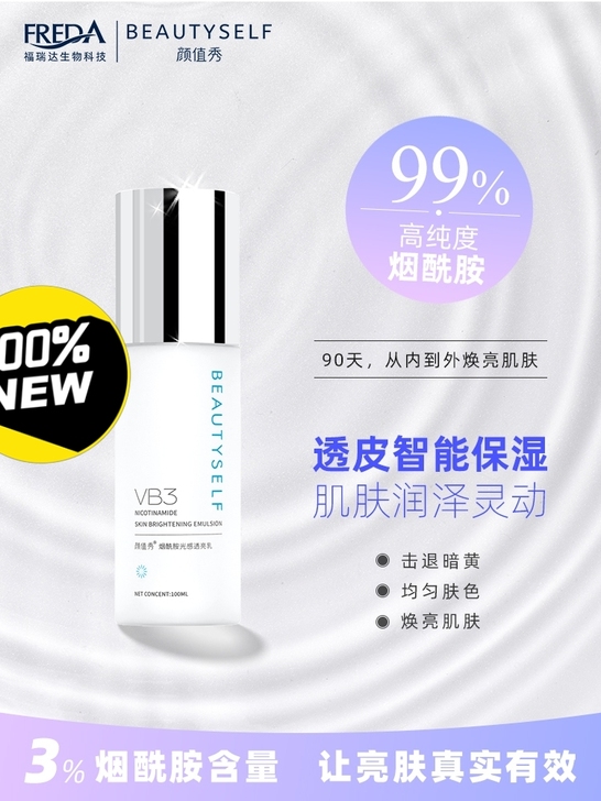 颜值秀光感亮肤乳液，100ml，99%高纯...