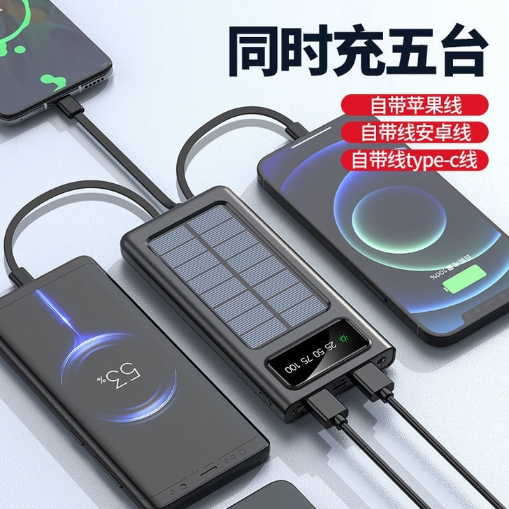 应急充电宝太阳能自带线充电宝50000毫安...