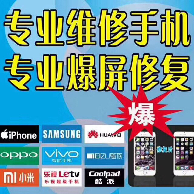 专业手机维修 平板电脑维修 爆屏修复 承接...