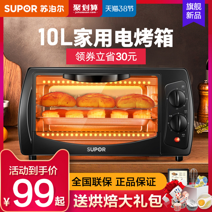 苏泊尔烤箱家用小型迷你型台式双层小电烤箱全...