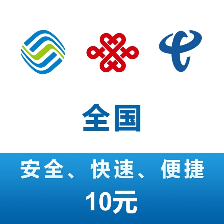 快充全国三网话费大量接 快充全国三网话费大...