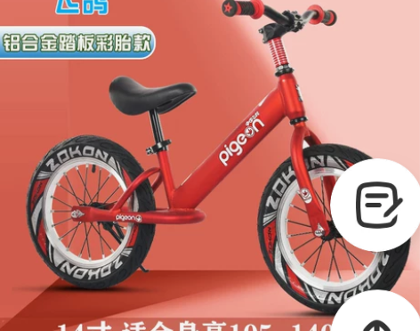 飞鸽14寸儿童平衡车3铝合金4无脚踏自行车...