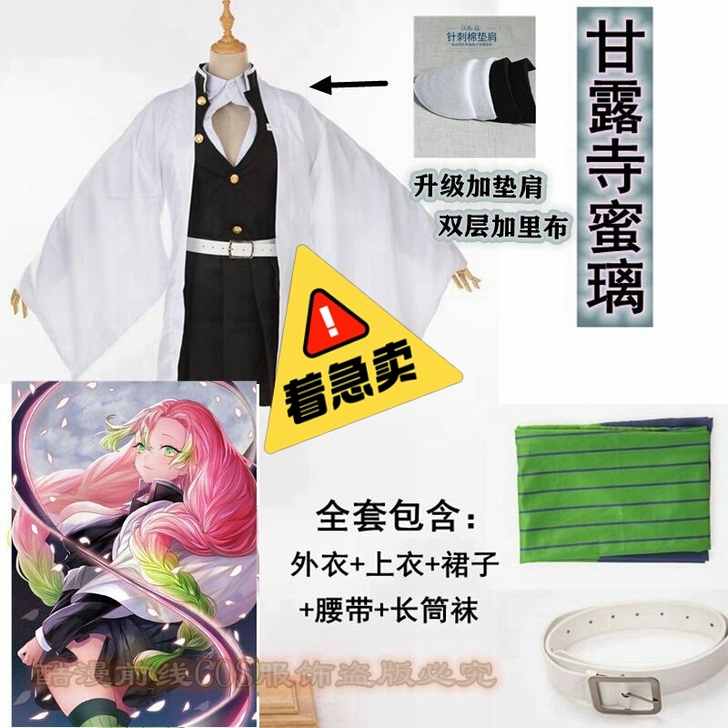 甘露寺蜜璃COS