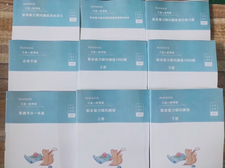 2021三支一扶山东公共基础知识职业能力测...