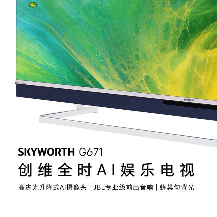 Skyworth/创维65G671 65G...