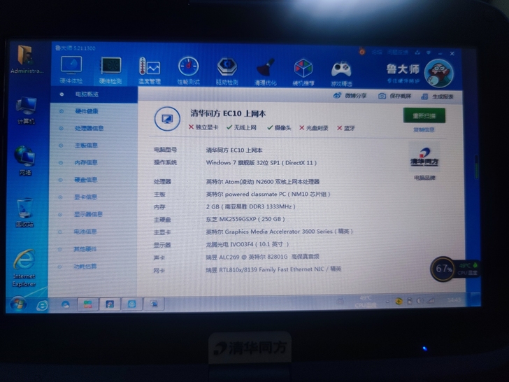 清华同方触摸屏旋转屏250g+2g 电池5...