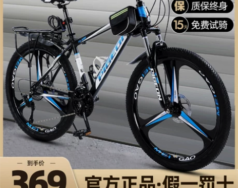 自行车 飞鸽牌山地车成人男式变速碟刹单车学