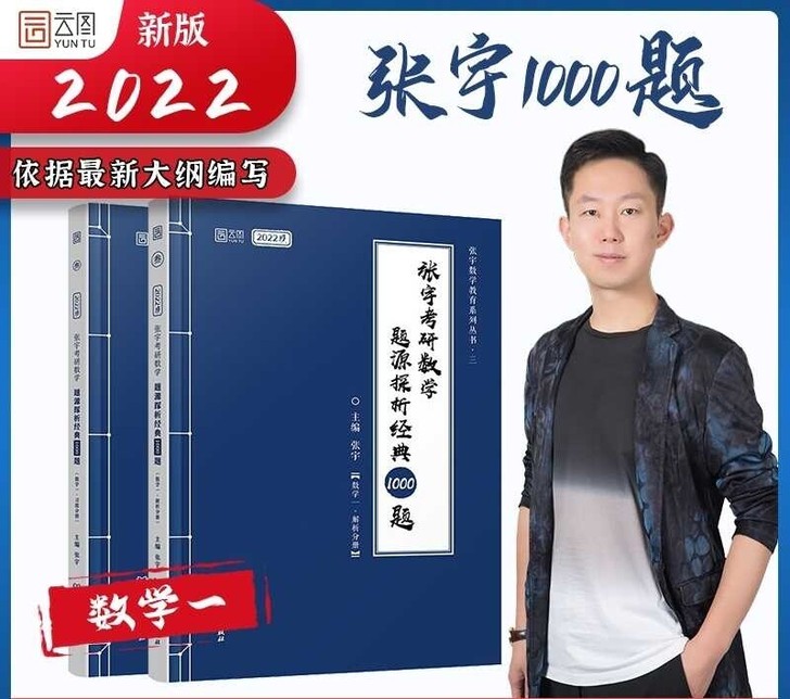 2022 张宇 1000题 数一数二数三