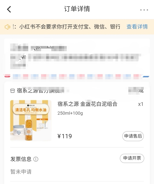 宿系之源 金盏花水 小红书购入