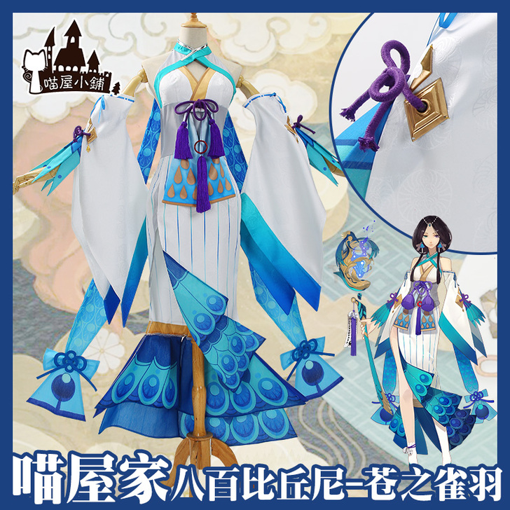 【喵屋】征集阴阳师 苍之雀羽 八百比丘尼 ...