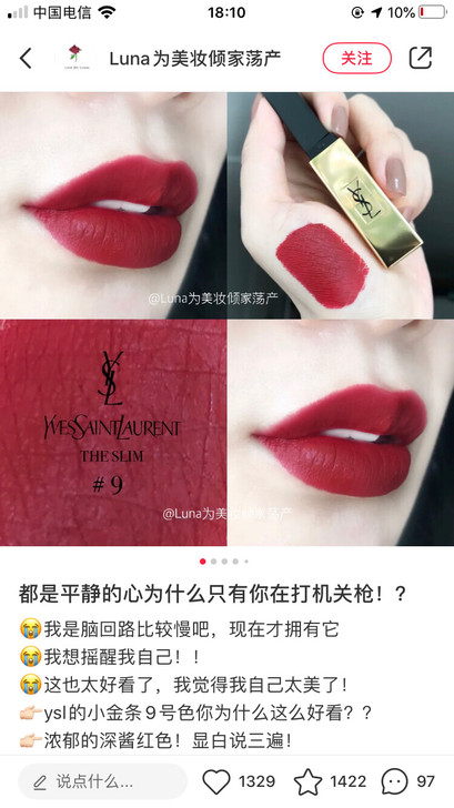 这款是ysl 09号色，小红书等其他软件推...