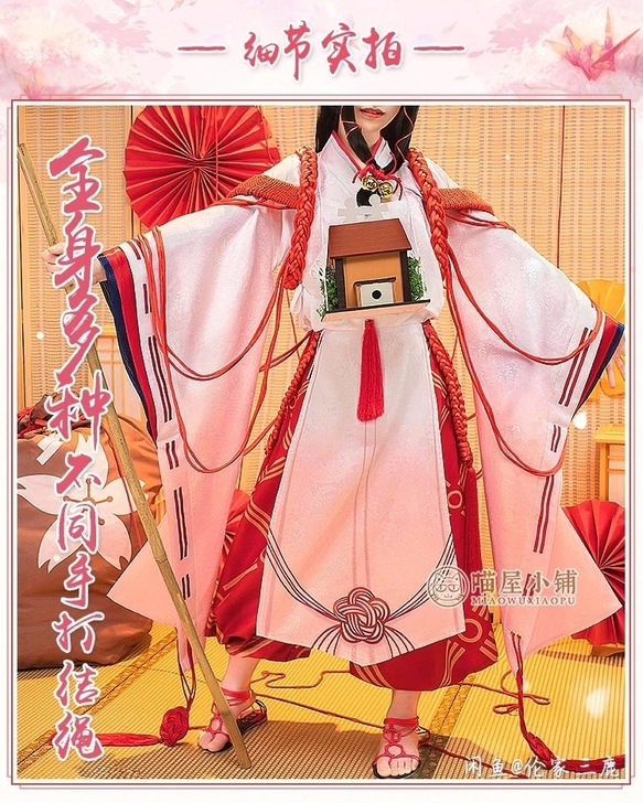 缘结神cos道具房子