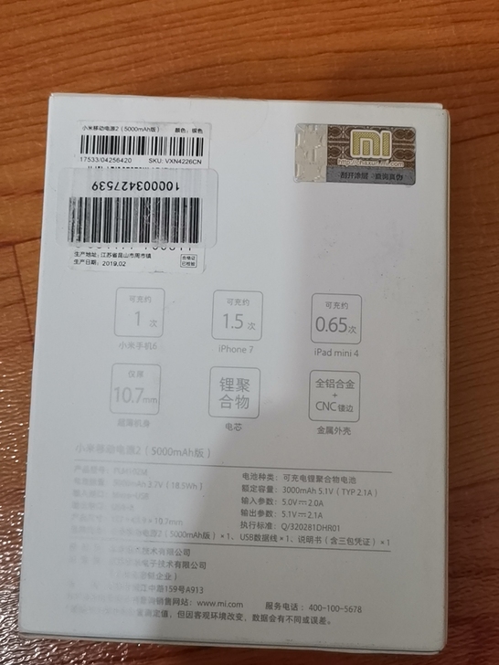 小米移动电源2