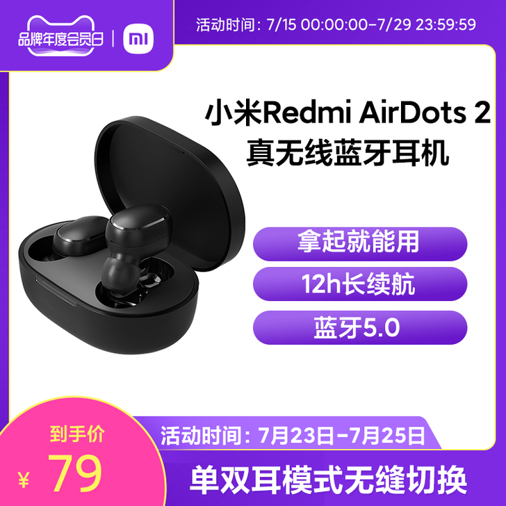 MIUI/小米 蓝牙耳机
