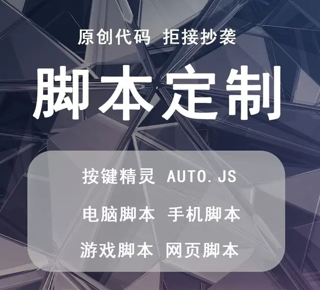 按键精灵脚本定制游戏辅助软件开发手机安卓制...