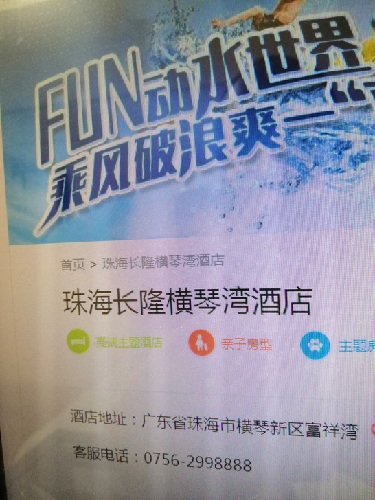 官网九折珠海长隆横琴湾酒店套票吃的玩的住的...