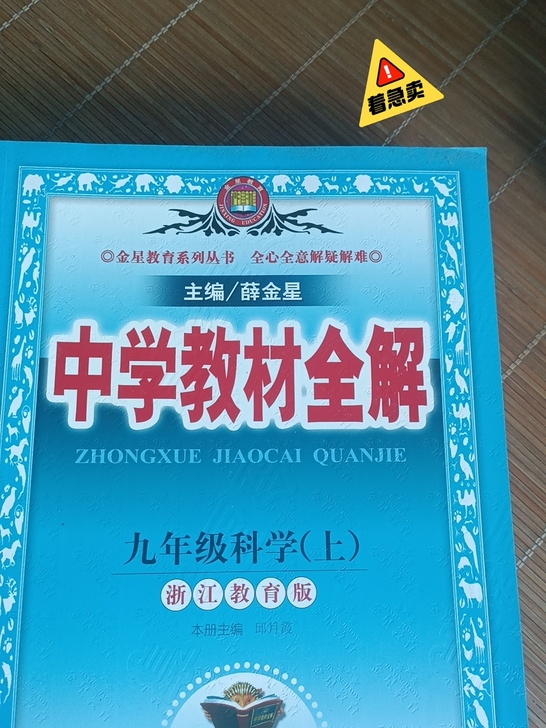 中学教材解读九年级上册
