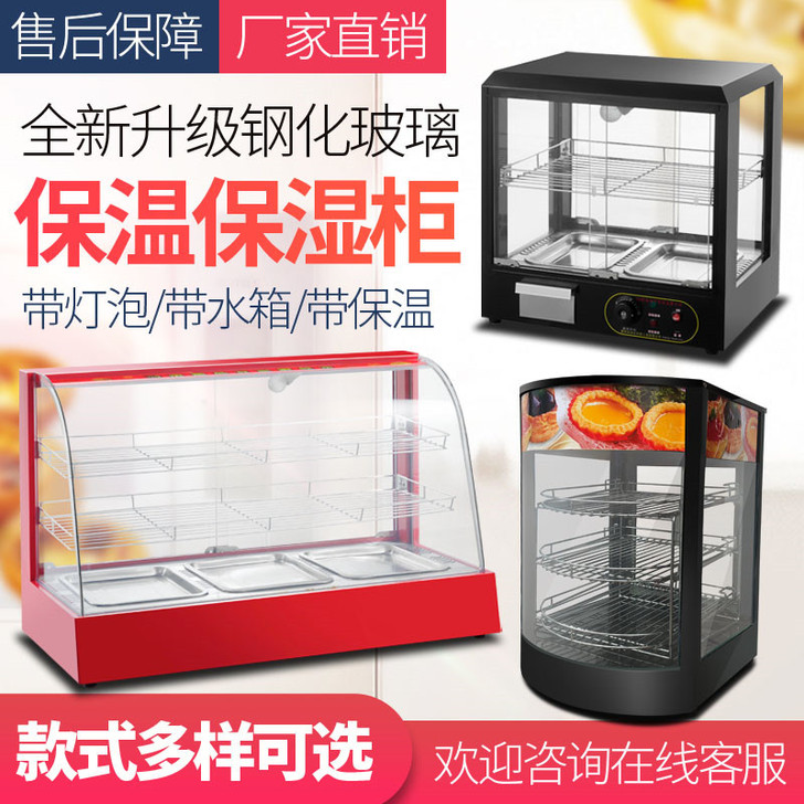 加热恒温保温柜展示柜蛋挞保温机汉堡熟食食品...