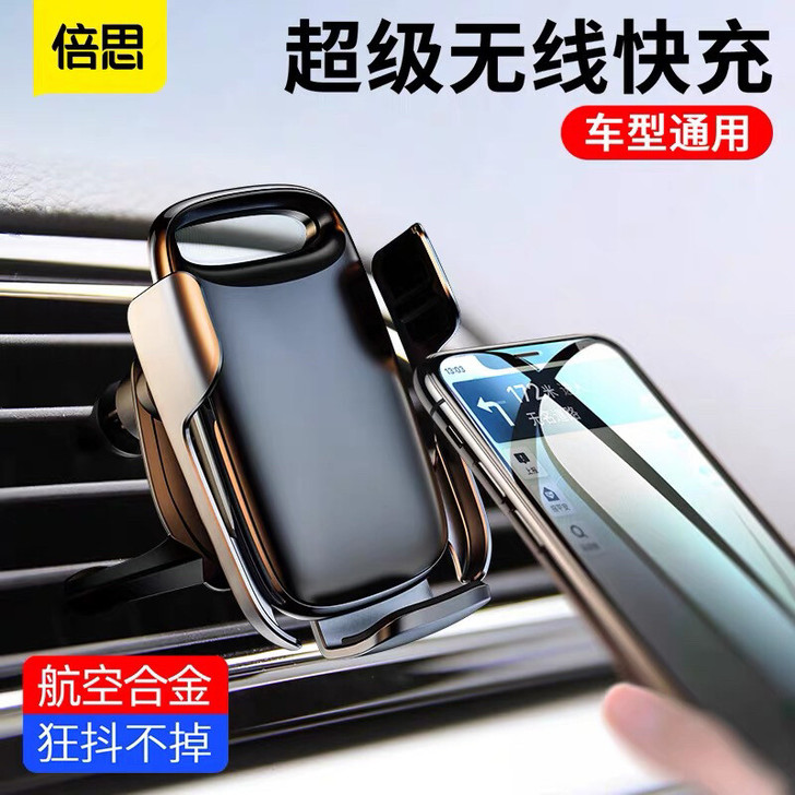 倍思车载无线充电器手机支架汽车用全自动感应...