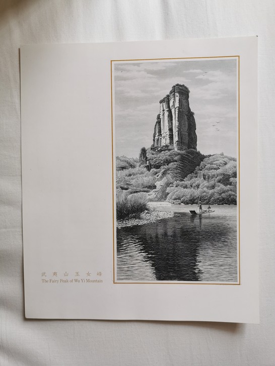 武夷山玉女峰雕刻版 凹版画