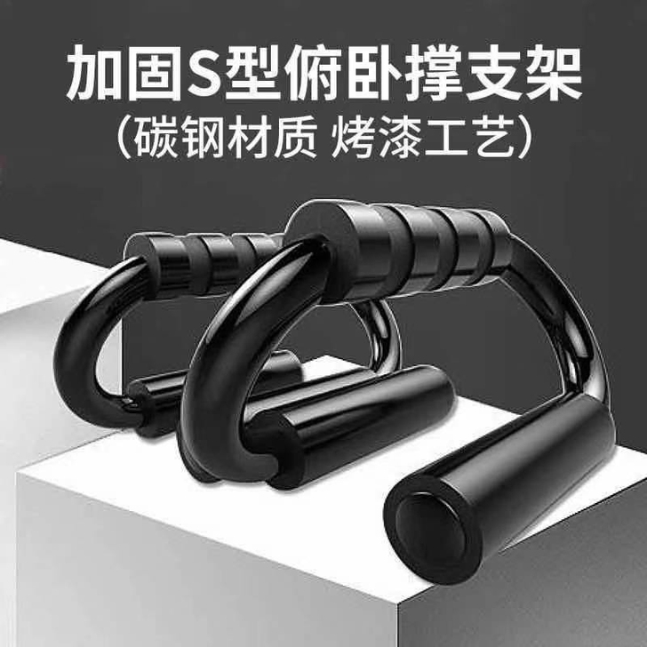S型俯卧撑支架男士锻炼胸肌腹肌训练器健身器...