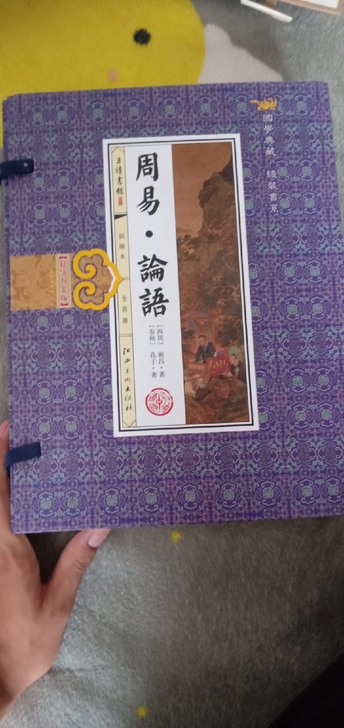 闲置《周易 论语》一套四本，适合小学生和初...