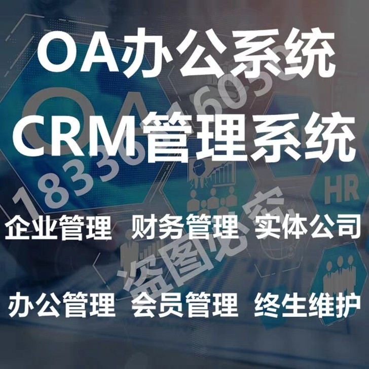 企业OA办公管理系统平台SCRM客户会员管...