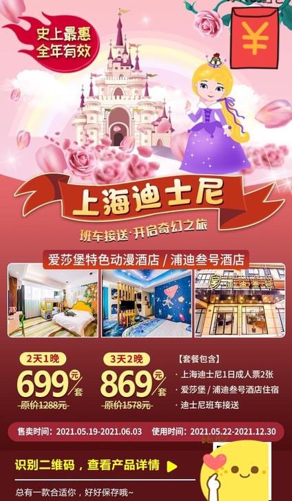 【上海迪士尼特惠套票】699元起抢购上海迪...