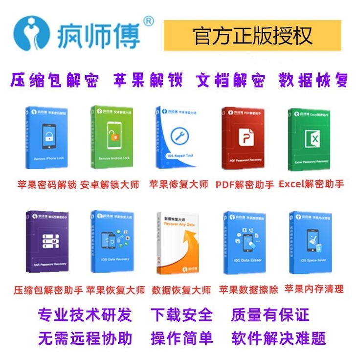 办公文档删除许可软件加密压缩包zip破解苹...