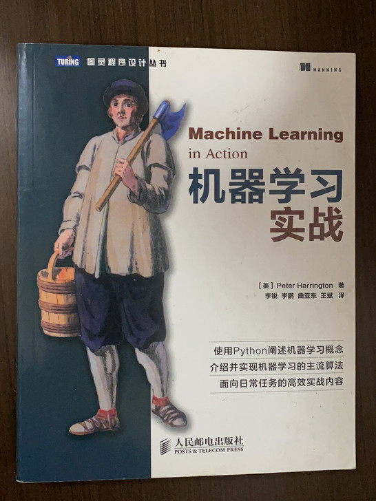 转机器学习实战一本,学习机器学习人工智能经...