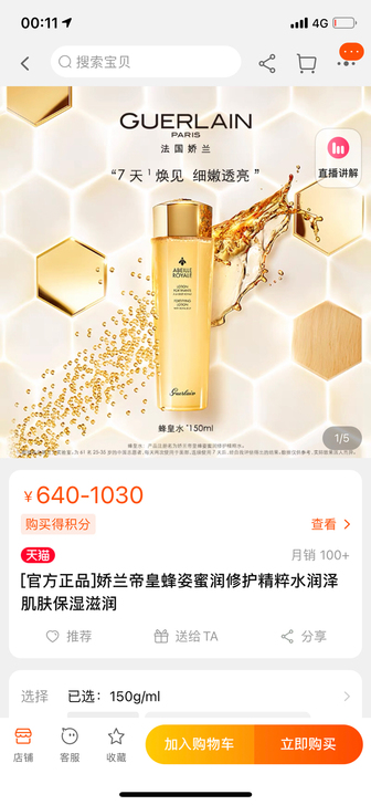 娇兰修护精粹水，全新未拆封！好不好用可以去...