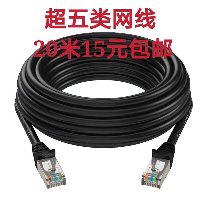 五类百兆网线20米家用网线电脑网线室外网线...