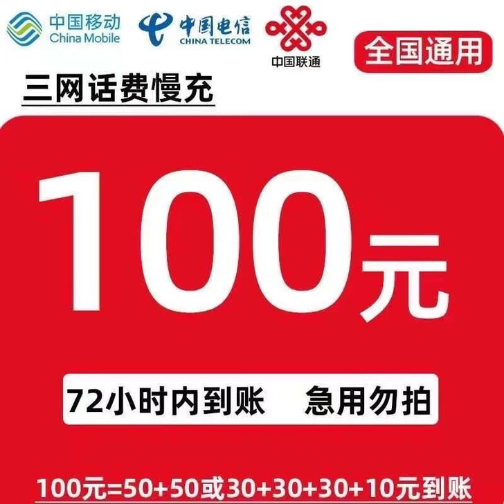 94充100,慢到账(一般都是半天,也有快...