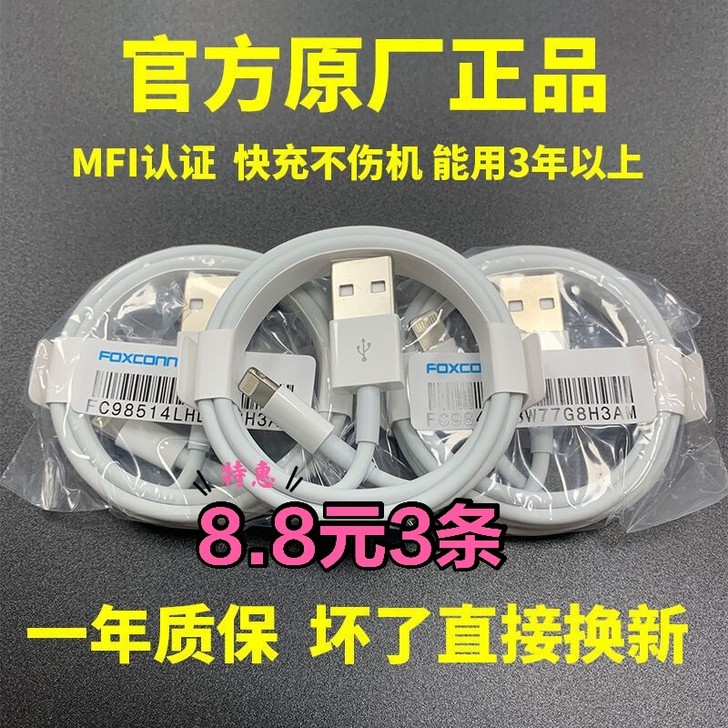 【清仓处理】苹果X数据线富士康正品充电线原...