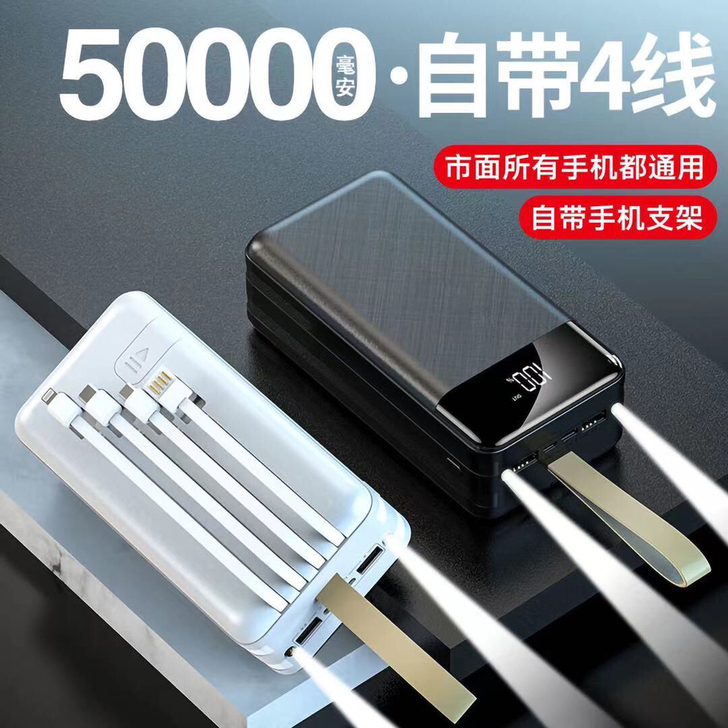 全新正品快充50000毫安充电宝，全新转手...