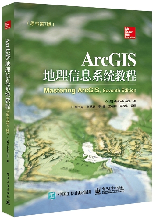 二手 ArcGIS地理信息系统教程原书第七...