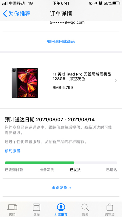全新iPad Pro11英寸128G 教育...