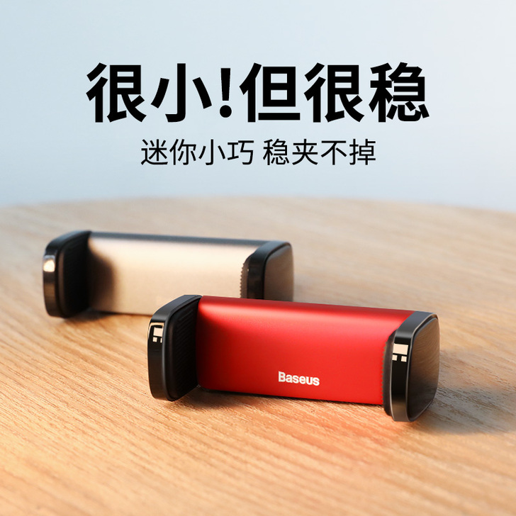 倍思手机车载支架汽车支撑架车用导航出风口固...