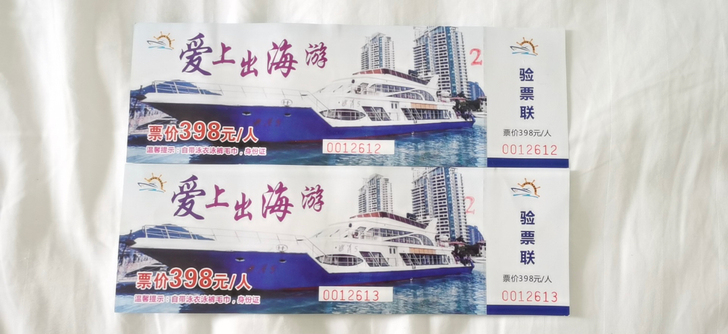 出两张三亚游玩套票
