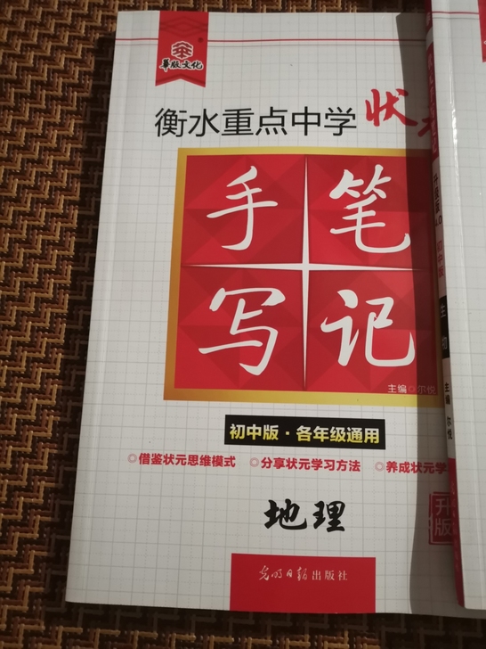 衡水中学巜地理状元笔记》一本可以让你拿满分...
